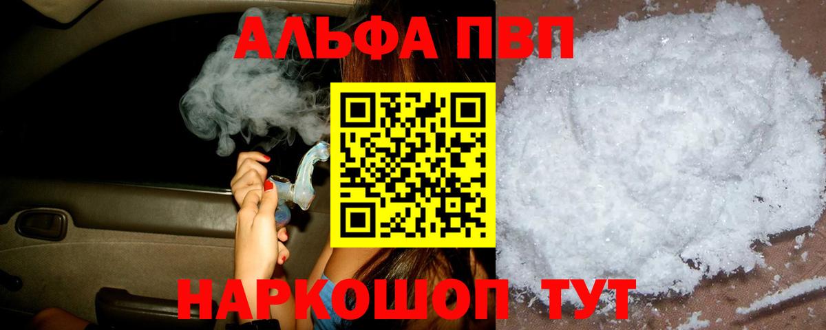 Альфа ПВП крисы CK Одинцово