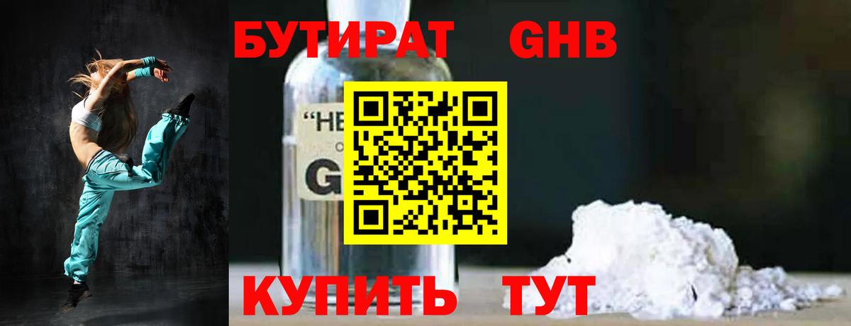 Бутират BDO Одинцово