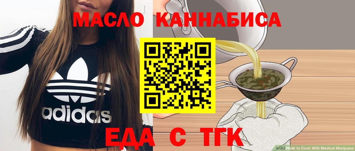 Одинцово  Печенье с ТГК конопля  Вход с VPN 