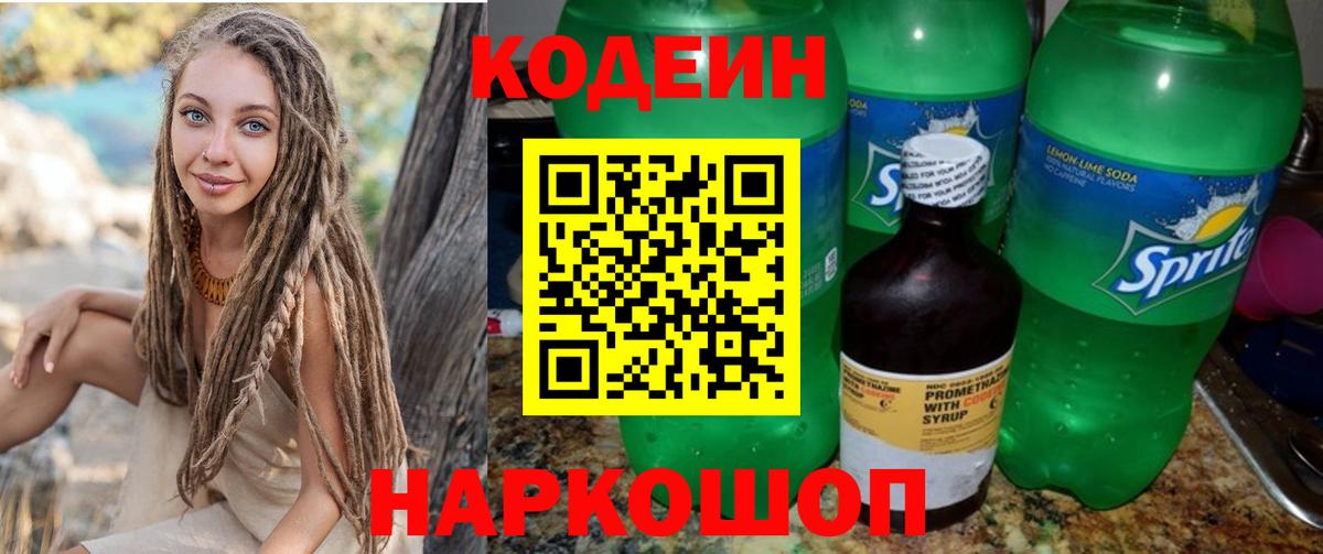 Одинцово  Кодеиновый сироп Lean напиток Lean (лин)  Кодеин напиток Lean (лин)  Вход с VPN 