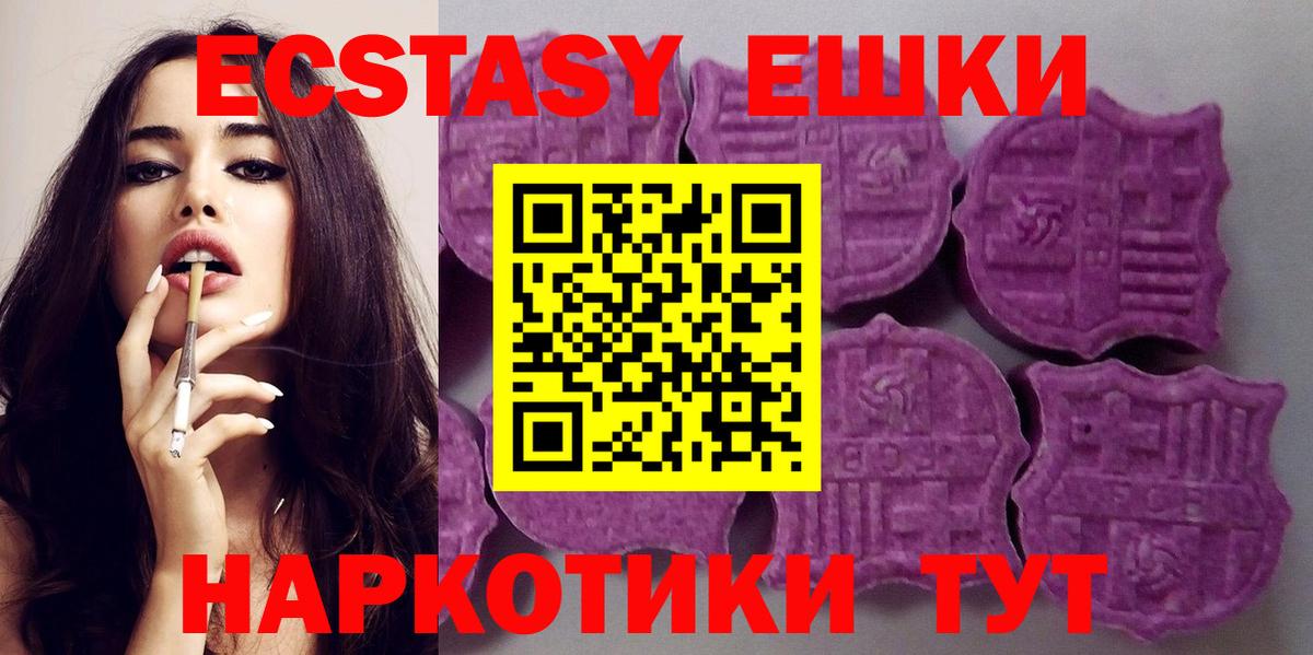 Экстази  Ecstasy mix  где найти наркотики  Одинцово  Экстази TESLA  Вход с VPN 