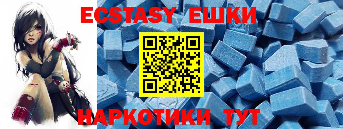 Ecstasy 250 мг Одинцово