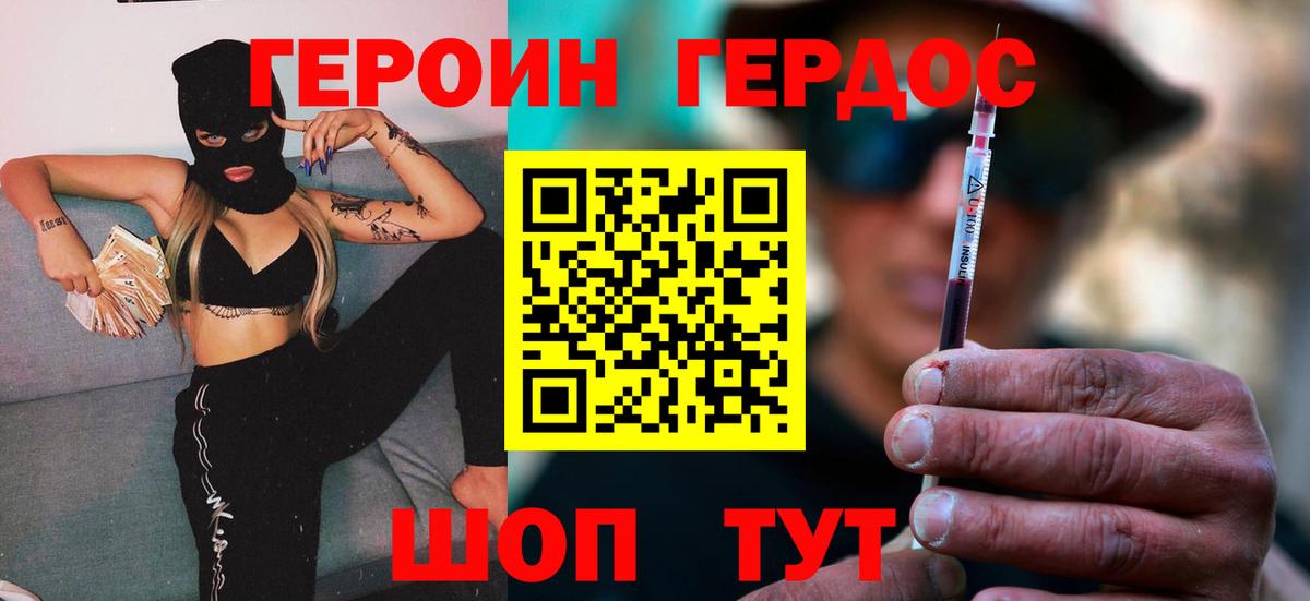 Героин герыч  Вход с VPN  Одинцово 
