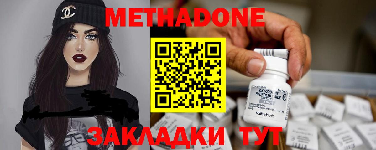 Одинцово  Метадон methadone  OMG вход  Метадон кристалл  Вход с VPN 