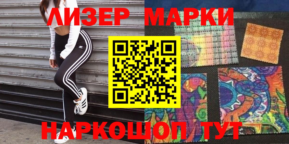 купить наркотики цена  Марки 25I-NBOMe  Вход с VPN  Марки N-bome 1,8мг  Одинцово 