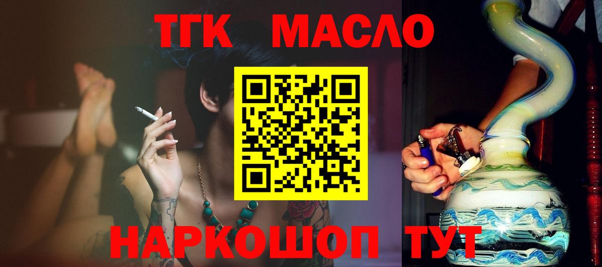 Одинцово  ТГК Wax  Вход с VPN  ТГК гашишное масло 